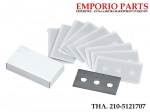 Ανταλλακτικές λεπίδες, 10 τεμάχια 43806302